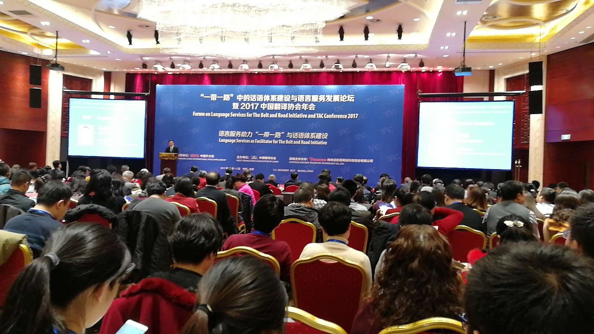 2017年中国翻译协会年会在京召开